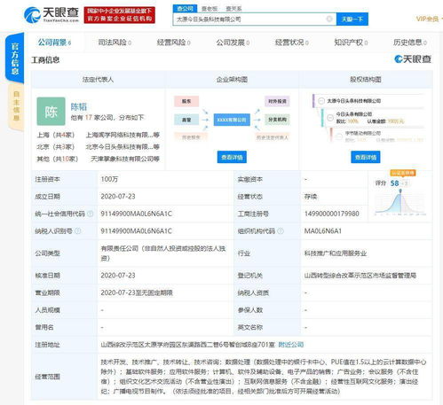 今日頭條落子太原 新公司入駐山西綜改示范區(qū)，深化區(qū)域布局